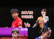 开云体育中国-日本队轻取德国队，陈雨菲关键制胜
