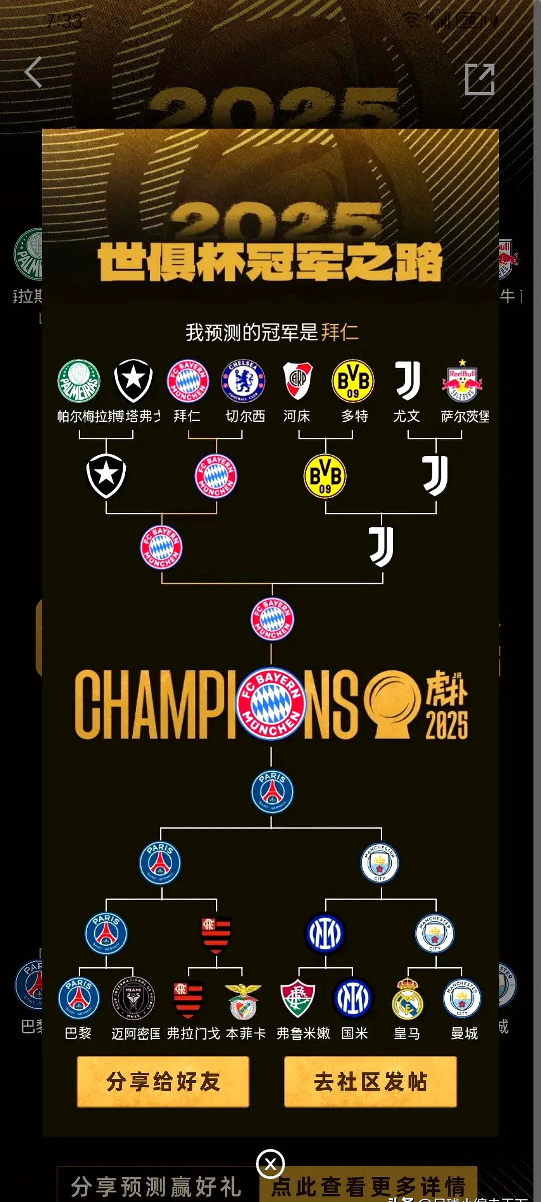 包含尤文图斯欧冠四强之路会有多艰辛？的词条