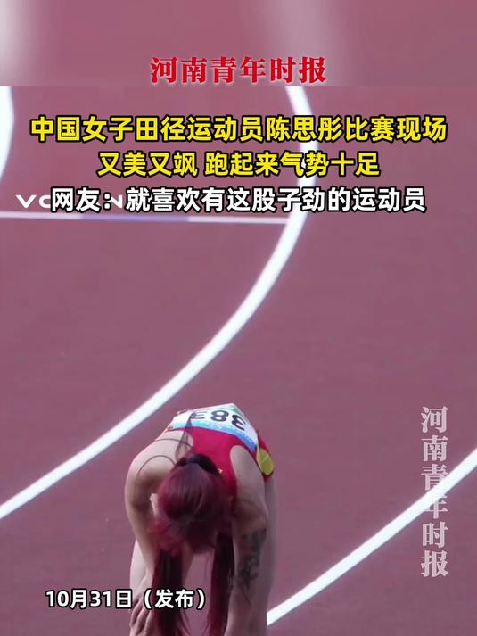 关于女子田径比赛上演惊险一幕引发观众尖叫的信息
