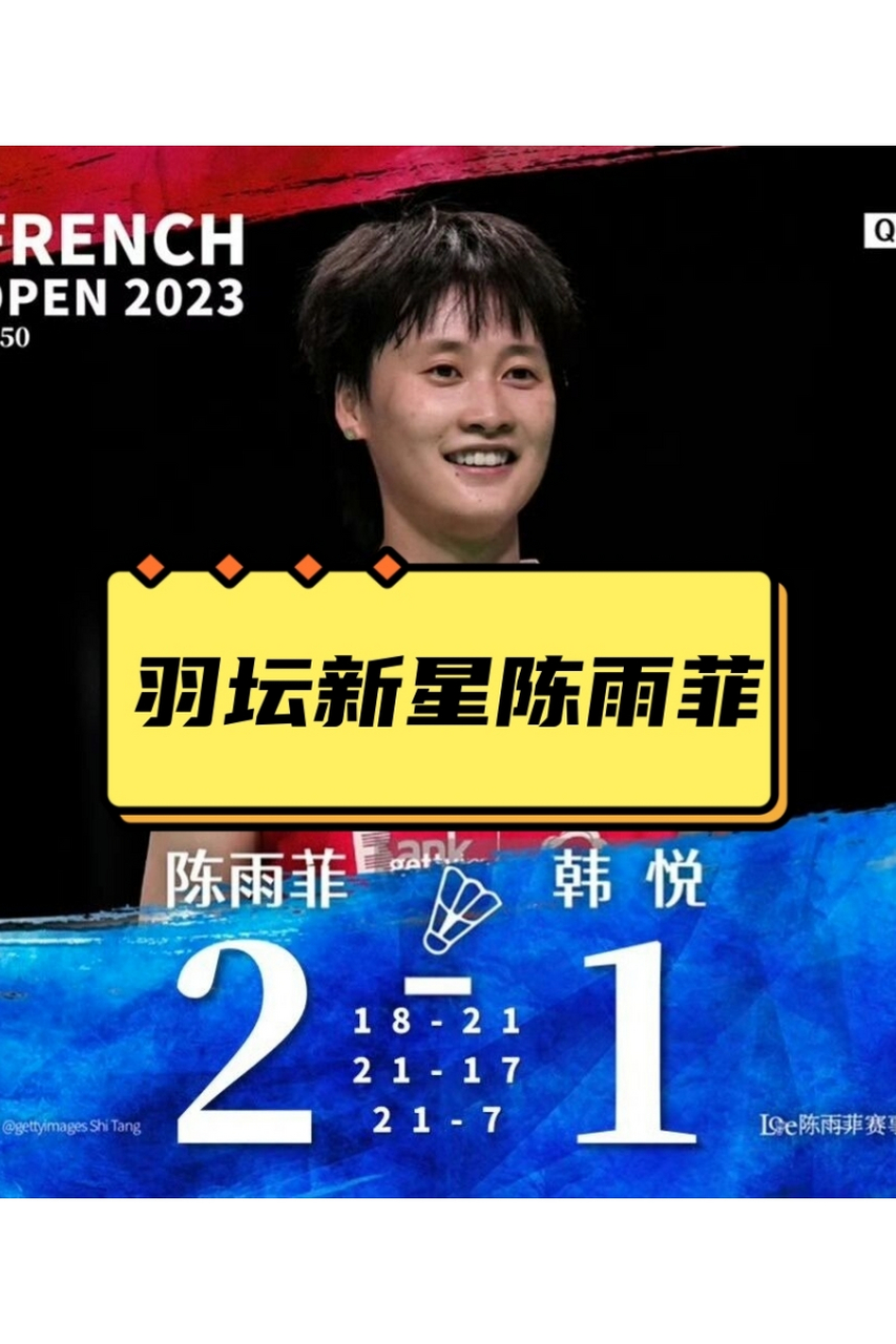 包含丹麦队横扫印度队，陈雨菲高光表现的词条